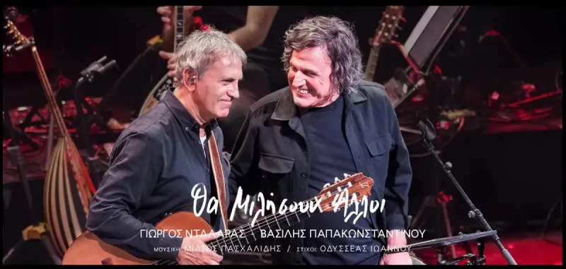 Γιώργος Νταλάρας & Βασίλης Παπακωνσταντίνου: «Θα Μιλήσουν Άλλοι»