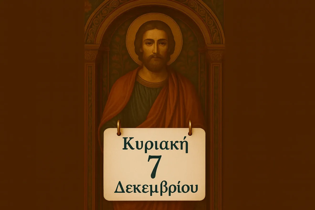 Οι Άγιοι που εορτάζουν υπενθυμίζουν πως η πίστη, η ταπείνωση και η θυσιαστική αγάπη μπορούν να γίνουν δύναμη ζωής για κάθε άνθρωπο.