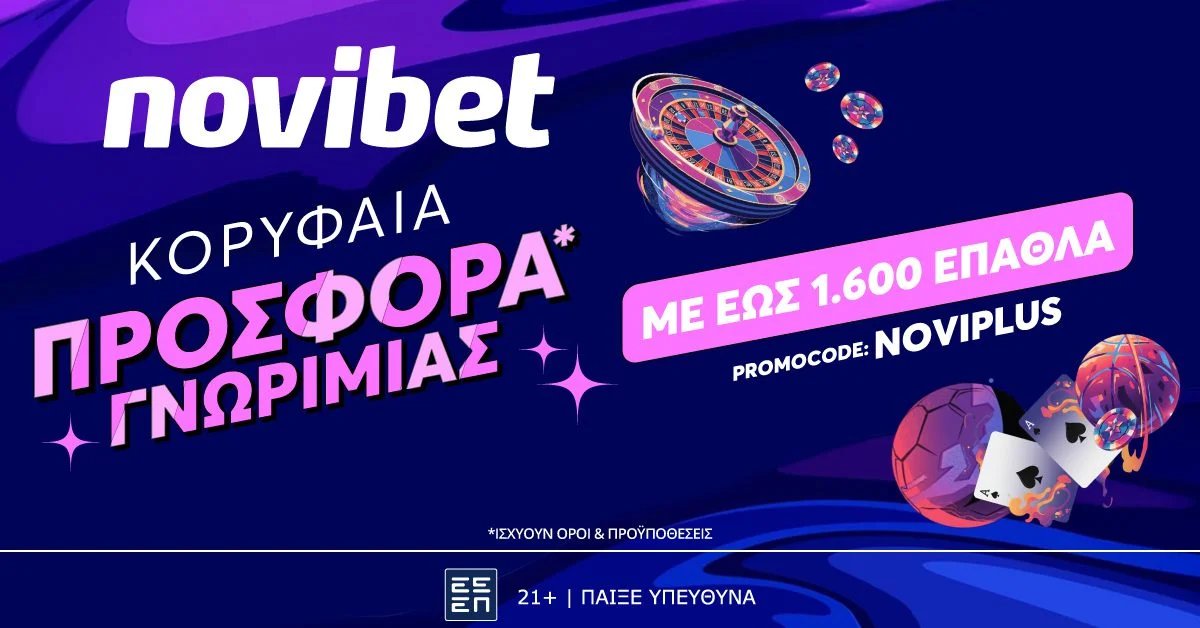 H Novibet προσφέρει την κορυφαία προσφορά γνωριμίας για να παίξει στα ευρωπαϊκά πρωταθλάηματα : Τη Noviplus!