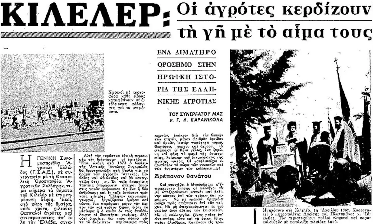 Σελίδα της εφημερίδας Ελευθερία του 1965 με αφιέρωμα στην εξέγερση του Κιλελέρ.