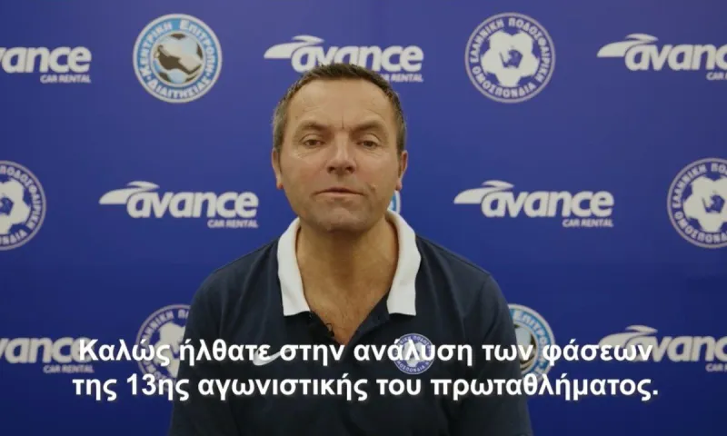 Λανουά : Δύο πέναλτι στη Λάρισα - Χέρι ο Ζοάο Μάριο πριν το γκολ της ΑΕΚ - Παράβαση ο Διούδης