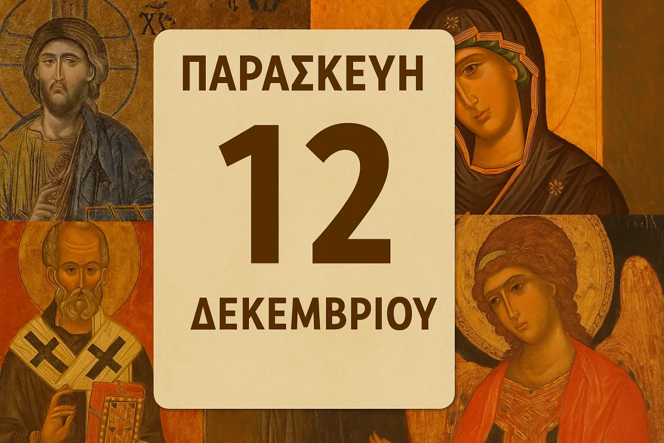 Σήμερα τιμούμε τους Αγίους που φωτίζουν με πίστη, άσκηση, αγάπη και θαυματουργική χάρη στις καρδιές μας, οδηγώντας μας στον δρόμο.