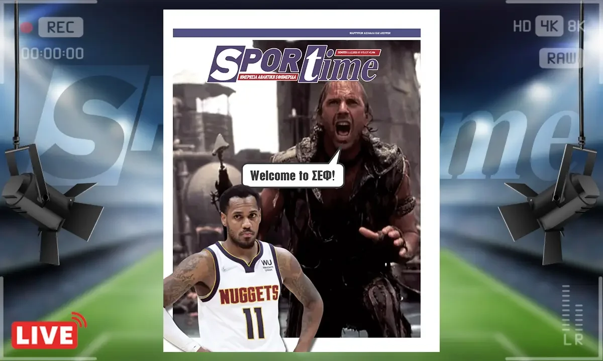 Πρωτοσέλιδο Sportime (11/12): Ο Μόντε Μόρις θα αρέσει... αρκεί να μην βρέξει πολύ