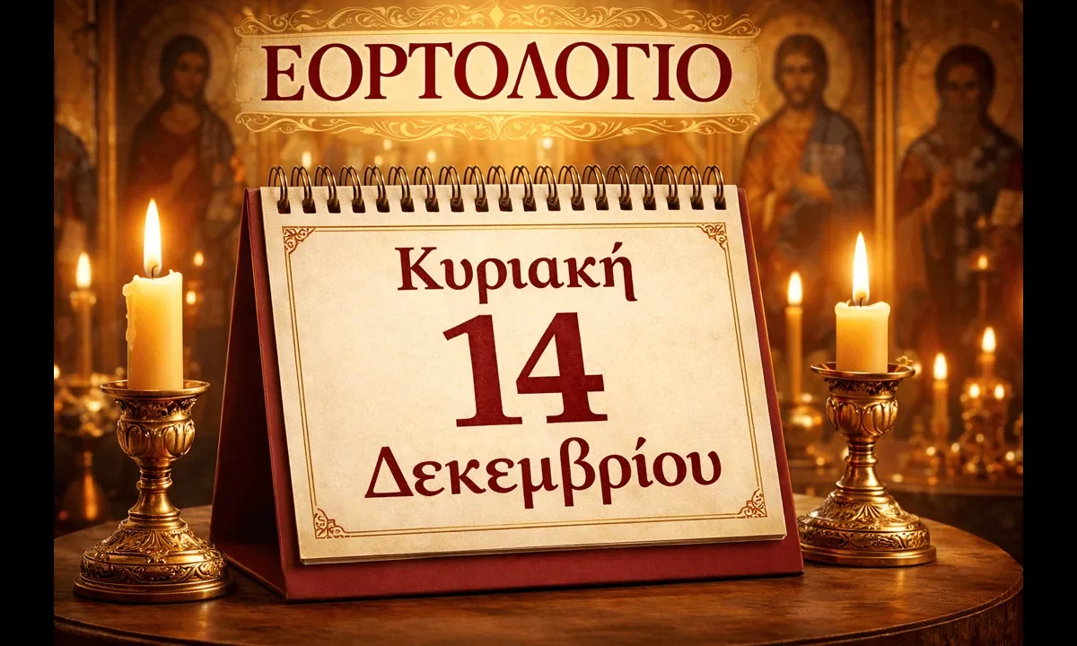 Η Εκκλησία τιμά Προπάτορες και Μάρτυρες, θυμίζοντας πίστη, ενότητα, μετάνοια και ελπίδα, που στηρίζουν τον άνθρωπο κάθε εποχή ζωντανή πάντα.