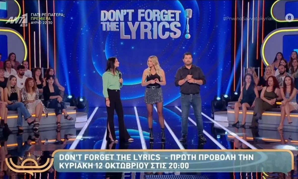 Το Don’t Forget The Lyrics επιστρέφει στην prime time του ΑΝΤ1 με την Έλλη Κοκκίνου, αλλά το φινάλε φαίνεται πιο κοντά από ποτέ.