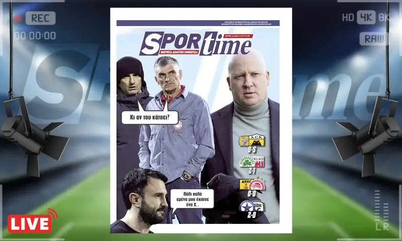 Πρωτοσέλιδο Sportime (15/12): Σαρώνει η ΑΕΚ!