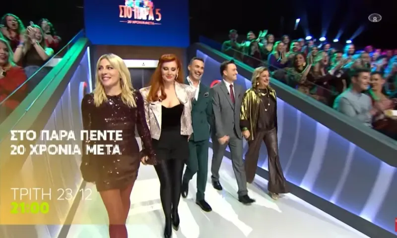 Θρίλερ τηλεθέασης μέχρι τέλους: Mega και Alpha παίζουν τα ρέστα τους για την κορυφή του 2025