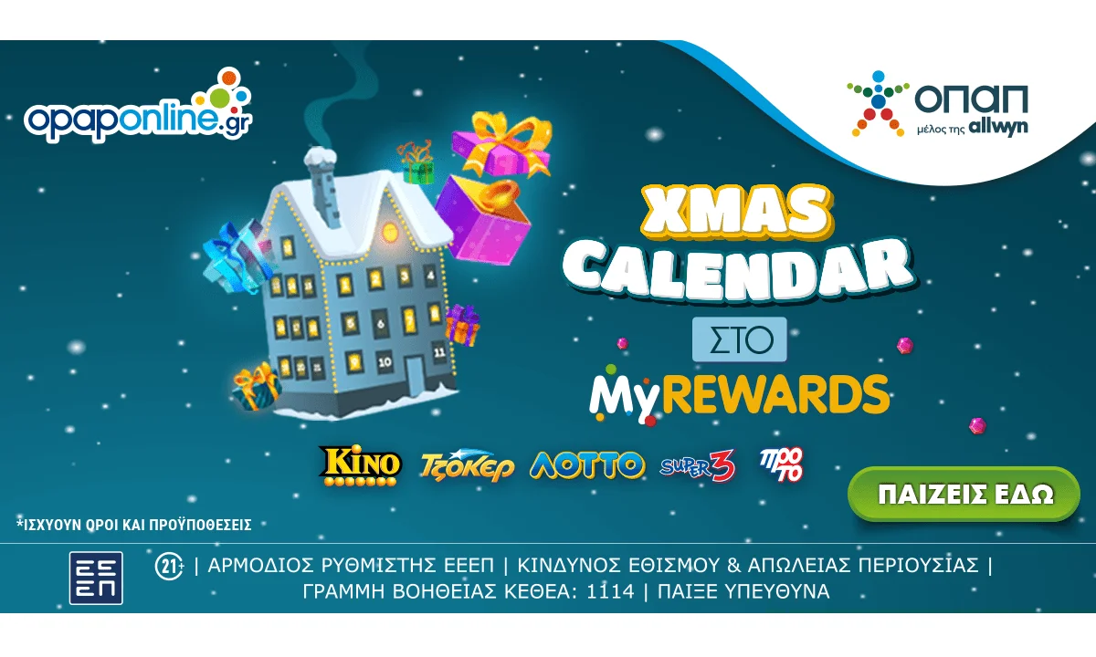 Πολλές εκπλήξεις για τα Χριστούγεννα από το XMAS Calendar του opaponline.gr. Δείτε αναλυτικά όλες τις λεπτομέρειες