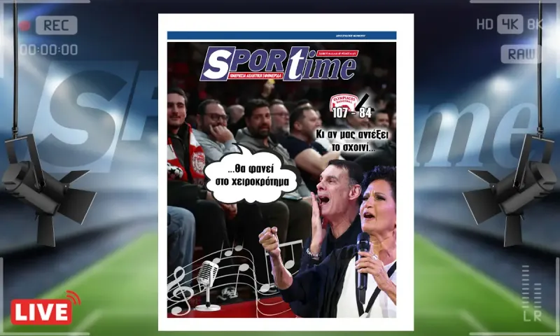 Πρωτοσέλιδο Sportime (20/12): Ο Μπαρτζώκας, το ΣΕΦ και το χειροκρότημα