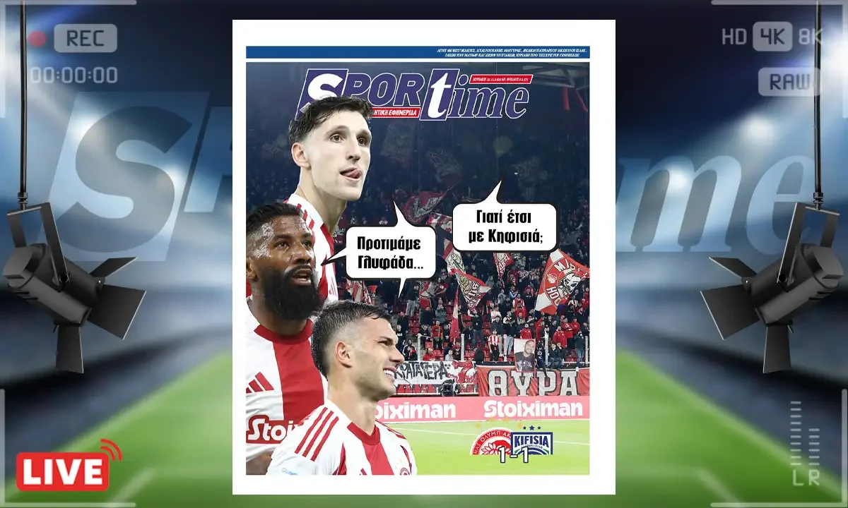 Πρωτοσέλιδο Sportime (21/12): Σαν τη... Γλυφάδα δεν έχει