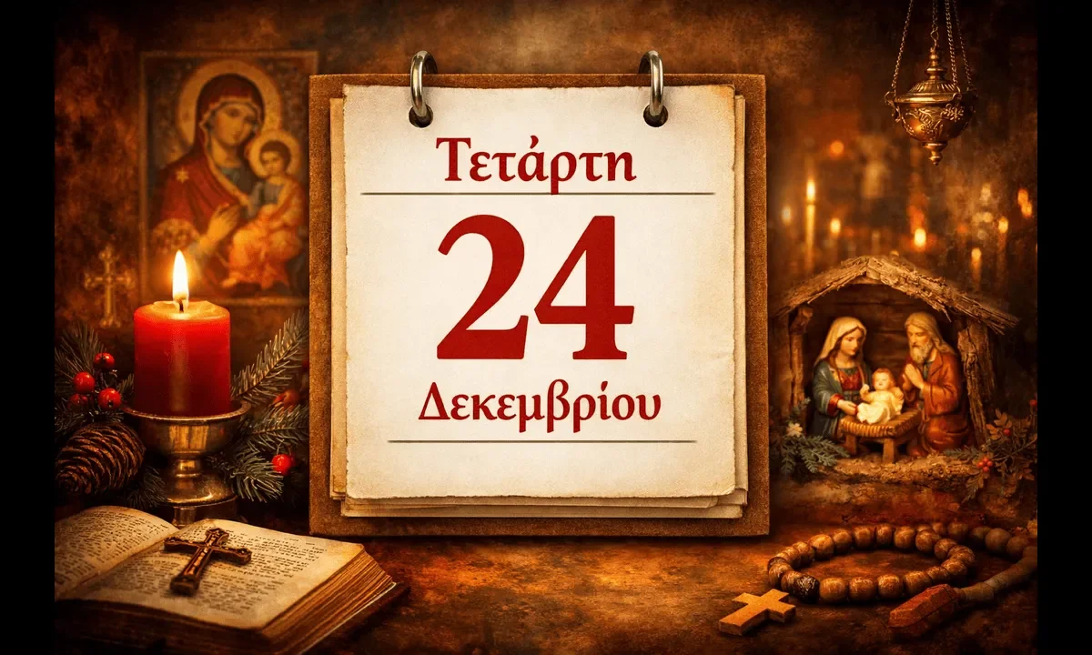 Σήμερα τιμώνται τα Προεόρτια Χριστουγέννων και Άγιοι μάρτυρες και όσιοι, φωτεινά παραδείγματα πίστης, μετάνοιας και πνευματικού αγώνα.