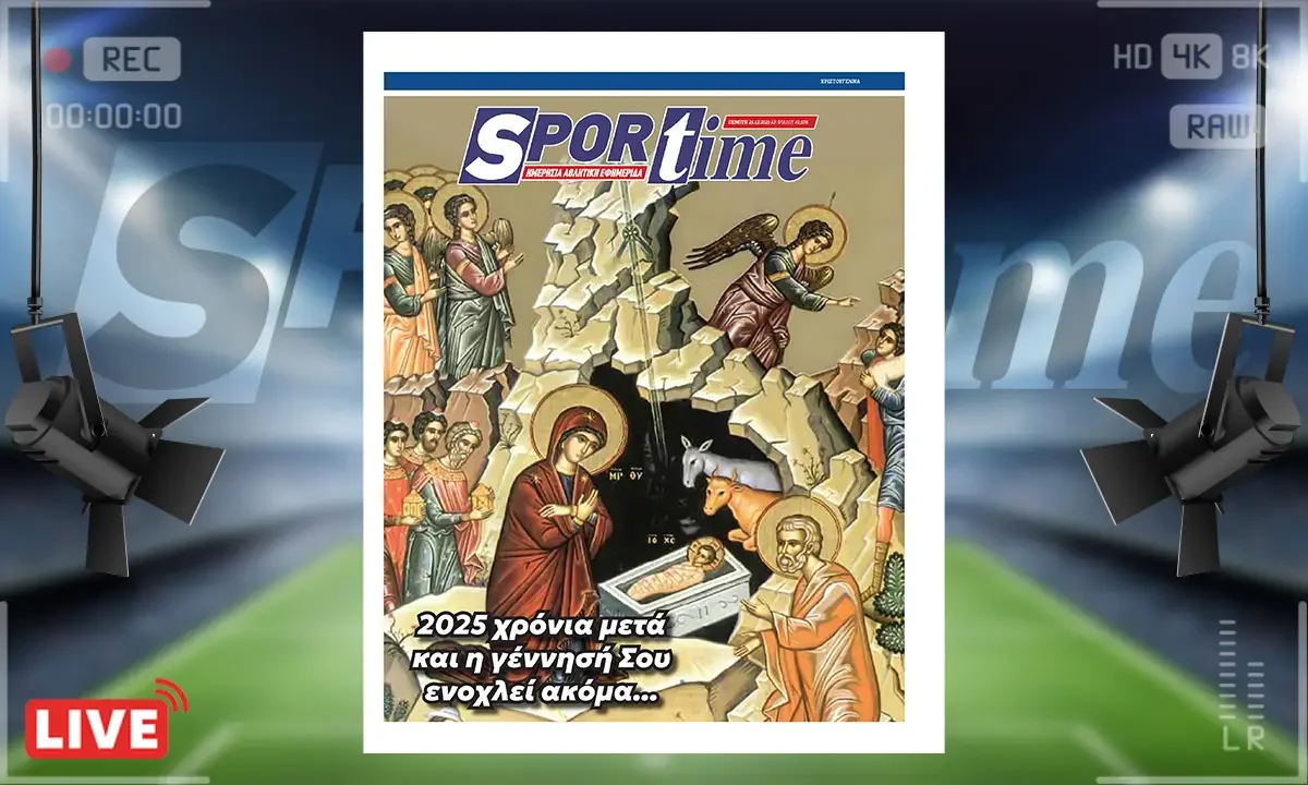 Πρωτοσέλιδο Sportime (25/12): Καλά Χριστούγεννα