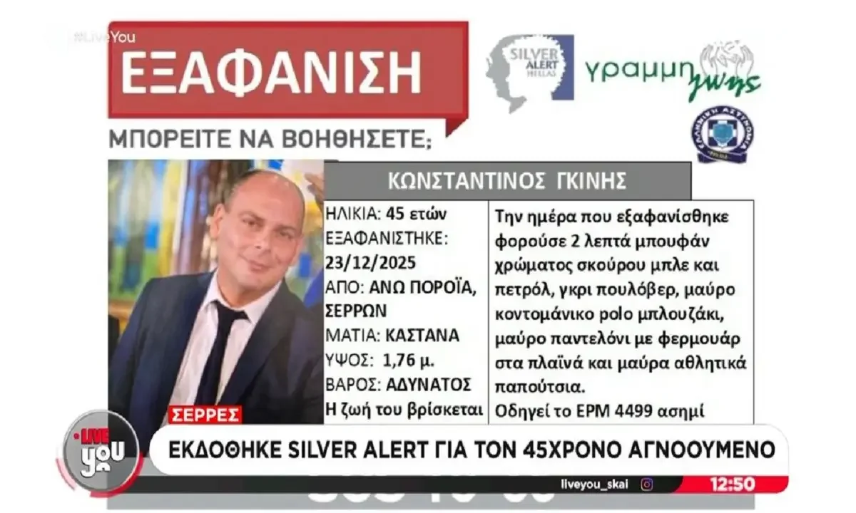 Σέρρες: Αγωνία για την εξαφάνιση του διοικητή του Πυροσβεστικού Κλιμακίου Ποροΐων
