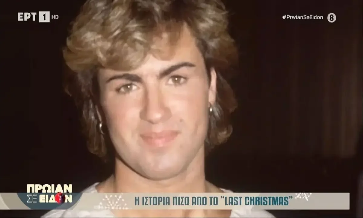 Η ιστορία πίσω από το «Last Christmas»