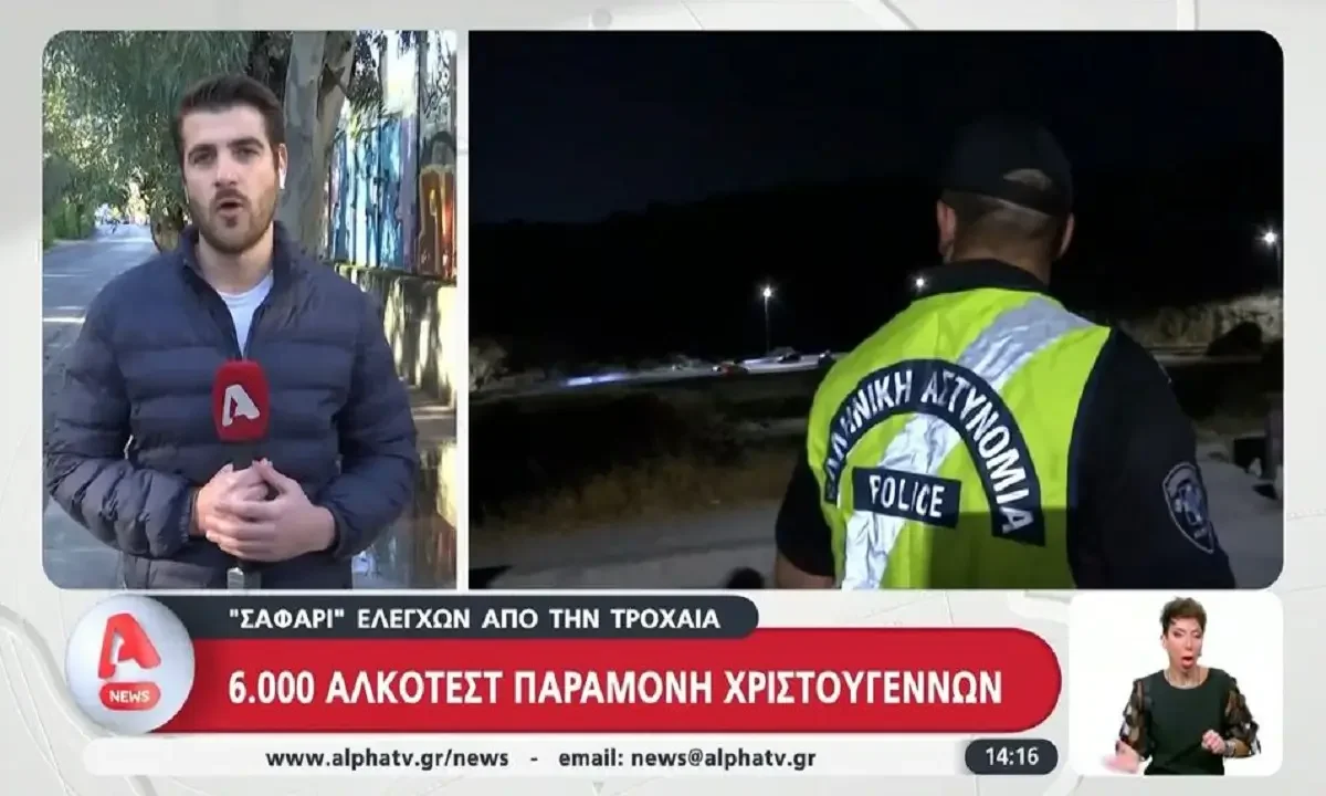 «Σαφάρι» ελέγχων από την Τροχαία: 6.000 αλκοτέστ παραμονή Χριστουγέννων - Ένας πήγε αυτόφωρο