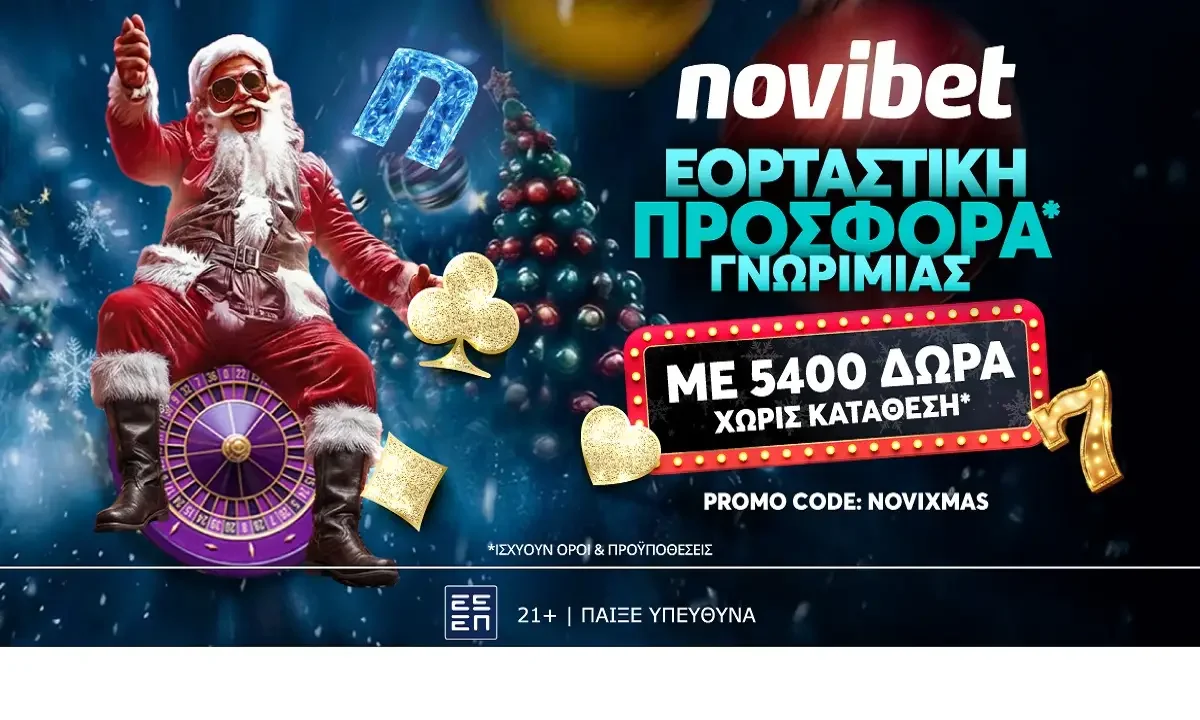 Σούπερ προσφορά* στο τέλος του έτους από την Novibet!