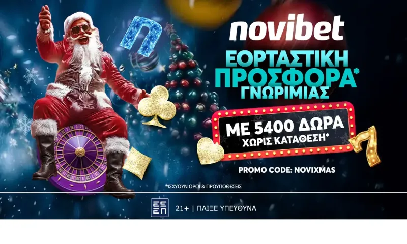 Σούπερ προσφορά* στο τέλος του έτους από την Novibet!