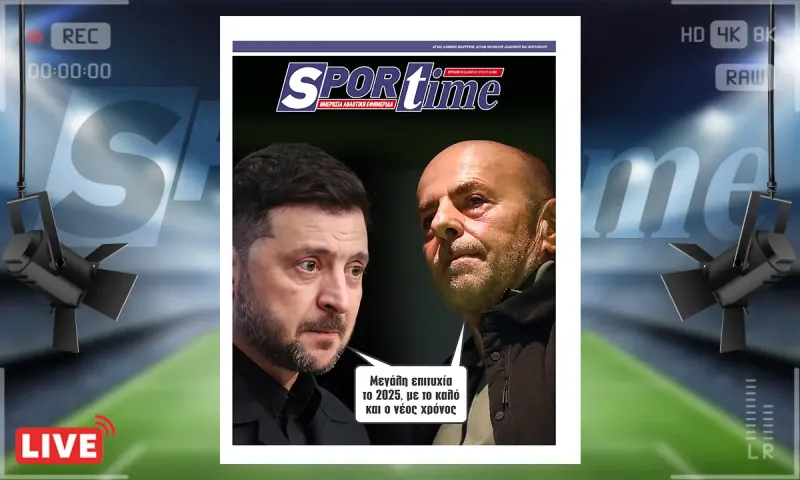 Πρωτοσέλιδο Sportime (28/12): Καταστροφική η χρονιά που φεύγει για κάποιους και εύχονται να μην... ξανάρθει