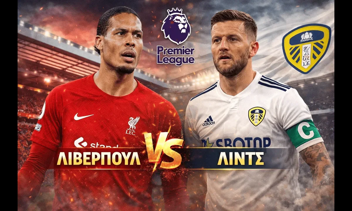 Λίβερπουλ - Λιντς στην Premier League, ένταση και γρήγορος ρυθμός στο Άνφιλντ,με τη Λίβερπουλ να πιέζει και τη Λιντς να κυνηγάει τις κόντρες.