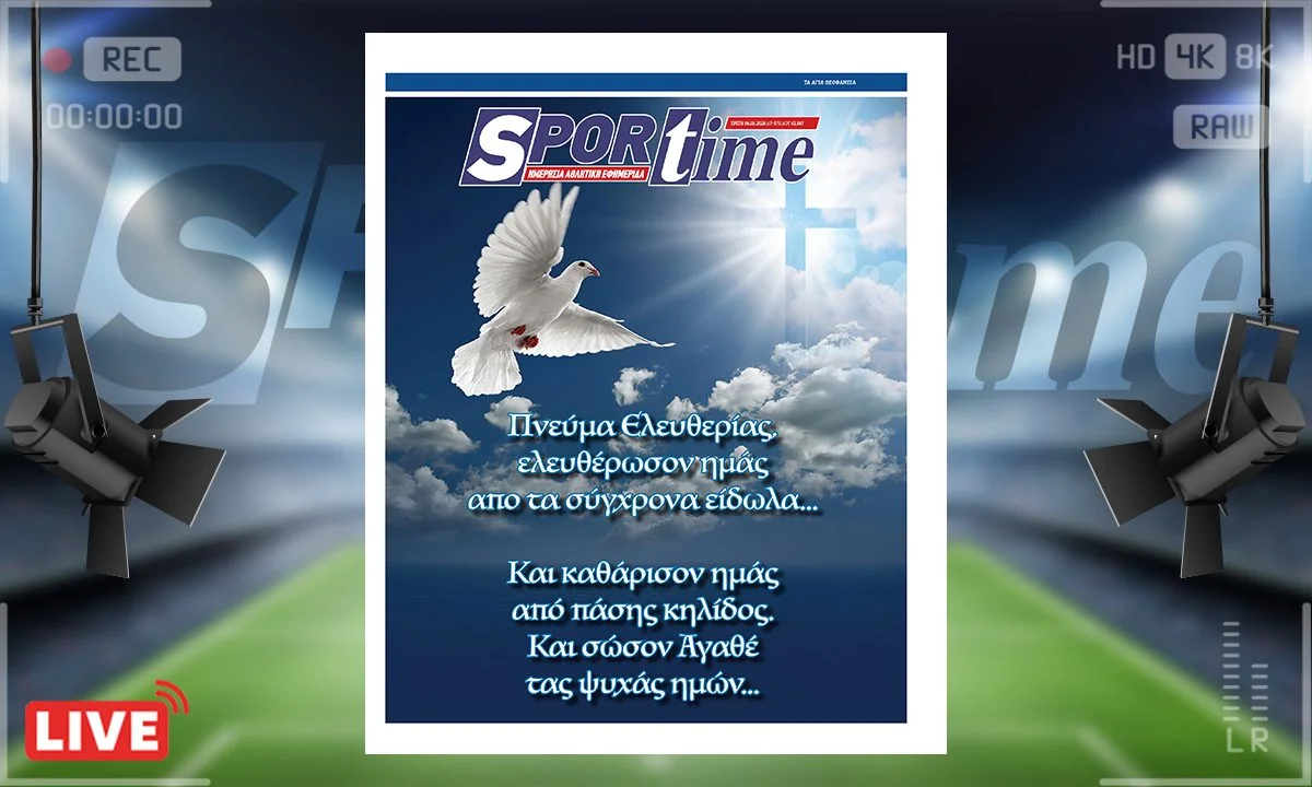 Sportime Πρωτοσέλιδο (6/1) Άγια Θεοφάνεια: Το νόημα, ο συμβολισμός και η αποκάλυψη της Αγίας Τριάδας μέσα από την Ορθόδοξη παράδοση
