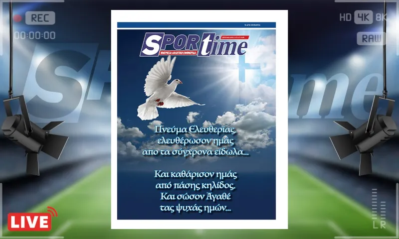 Sportime Πρωτοσέλιδο (6/1)  - Άγια Θεοφάνεια: Το φως της Ορθοδοξίας και το βαθύτερο νόημα της Αποκάλυψης
