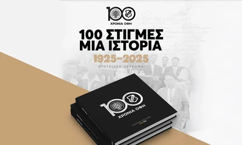 ΟΦΗ: Εντυπωσιακό το λεύκωμα για τα 100 χρόνια του ΟΦΗ, μια έκδοση αντάξια μεγάλου ευρωπαϊκού κλαμπ