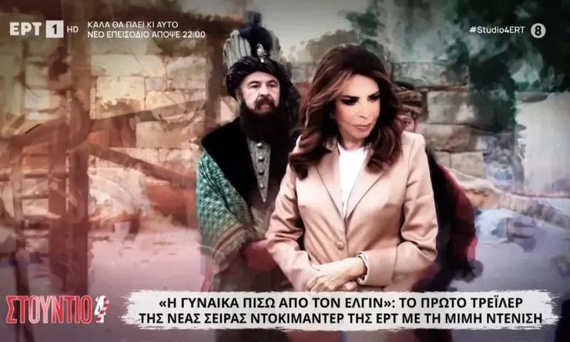 Η γυναίκα πίσω από τον Elgin: Ξεκίνησαν τα γυρίσματα του ντοκιμαντέρ της Μιμής Ντενίση στην ΕΡΤ