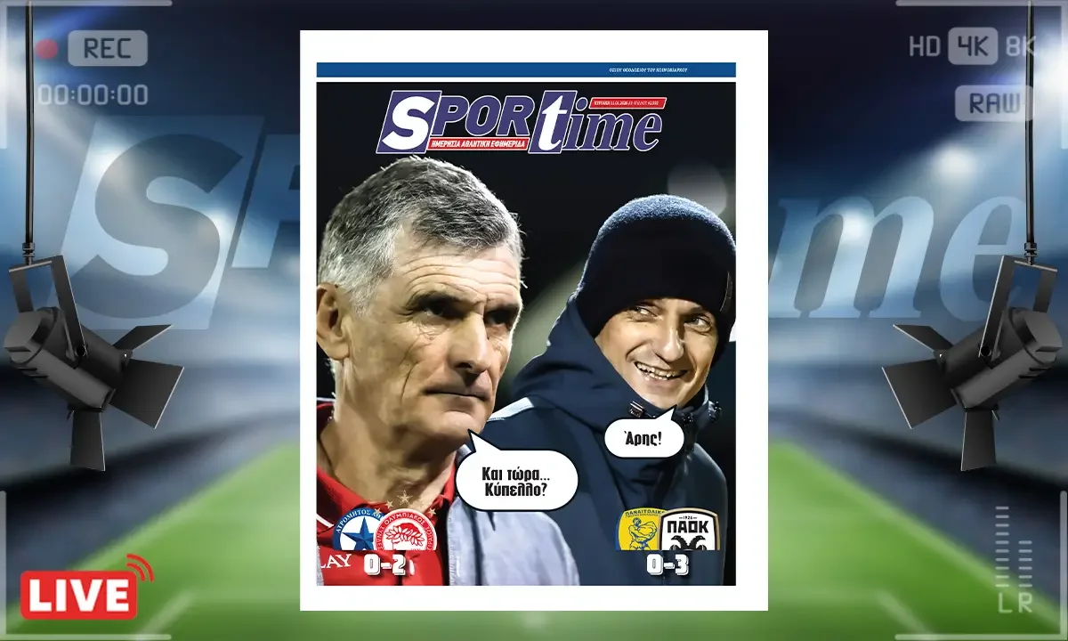 Πρωτοσέλιδο Sportime (11/1): Ολυμπιακός και ΠΑΟΚ κοιτούν προς ΑΕΚ για γκέλα