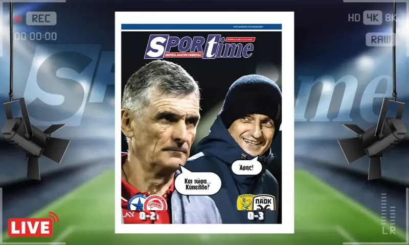 Πρωτοσέλιδο Sportime (11/1): Ολυμπιακός και ΠΑΟΚ κοιτούν προς ΑΕΚ για γκέλα
