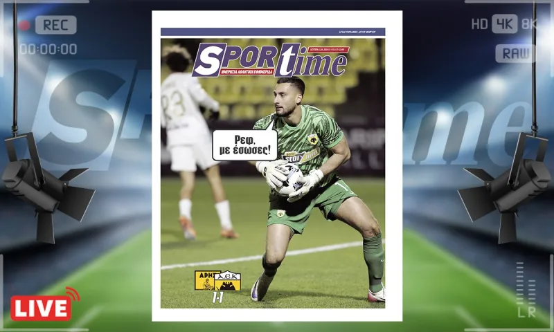 Πρωτοσέλιδο Sportime (12/1) : Σώθηκε η ΑΕΚ κόντρα στον Άρη!