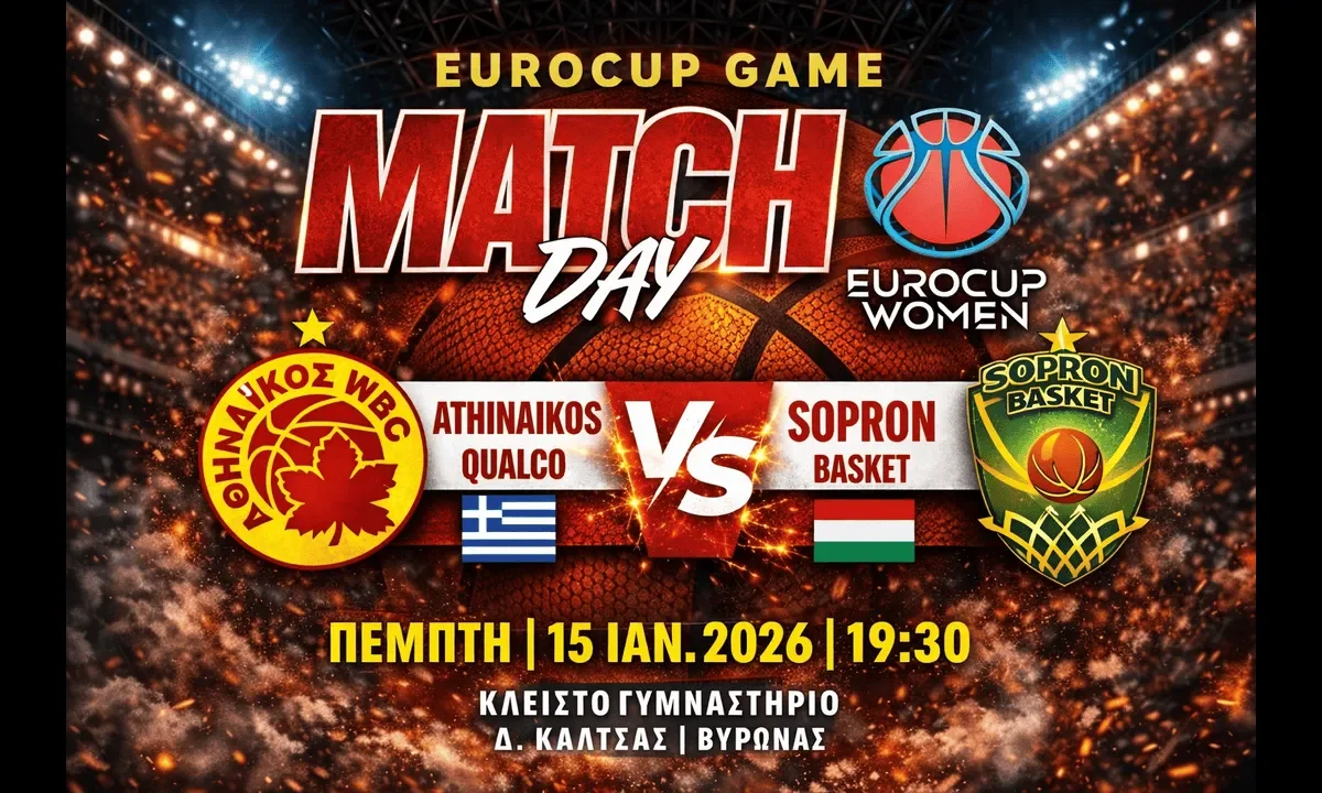 Αθηναϊκός Qualco WBC - Σόπρον ευρωπαϊκή πρόκληση EuroCup με ένταση ρυθμό δυνατές άμυνες έλεγχο κατοχών και στόχο την νίκη.