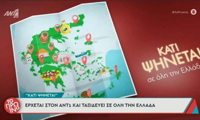 ΑΝΤ1: Ανακάτεμα στην απογευματινή ζώνη – Τι αλλάζει με το Κάτι ψήνεται