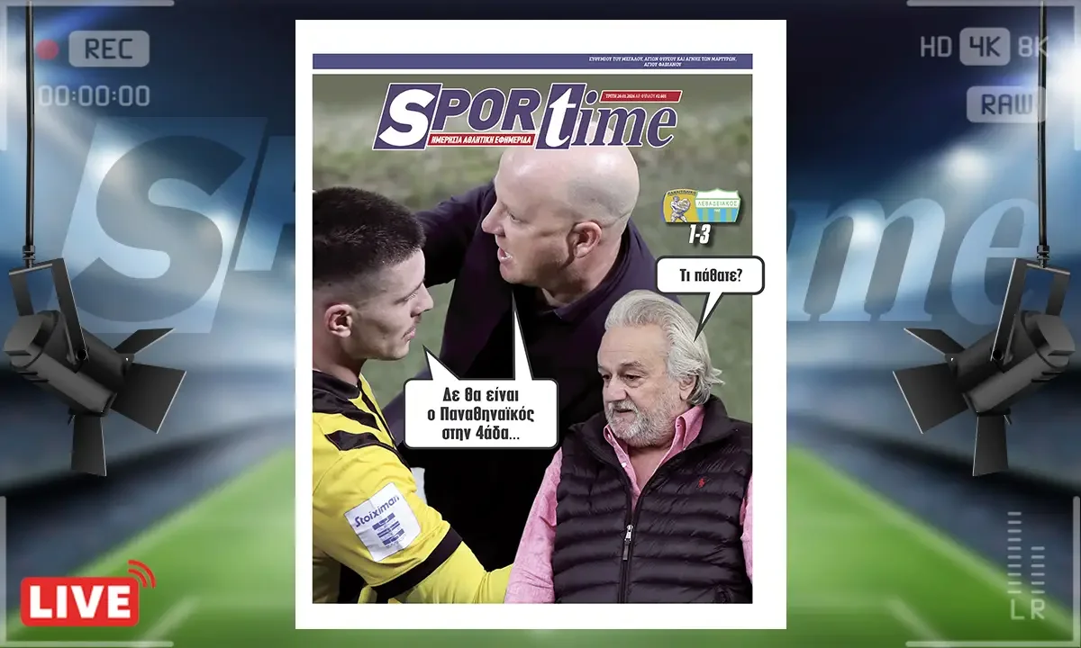Πρωτοσέλιδο Sportime (20/1): Ο Λεβαδειακός δείχνει ακάθεκτος για τα πλέι οφ του πρωταθλήματος, αφήνοντας εκτός τον Παναθηναϊκό