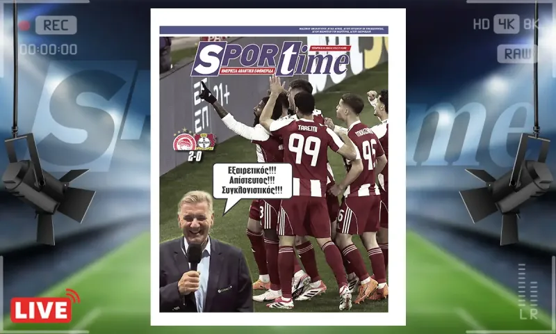 Πρωτοσέλιδο Sportime (21/1): Ολυμπιακός - Λεβερκούζεν 2-0 - Στους 8 βαθμούς οι ερυθρόλευκοι και όλα κρίνονται με Άγιαξ