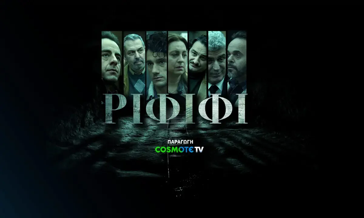 ριφιφι