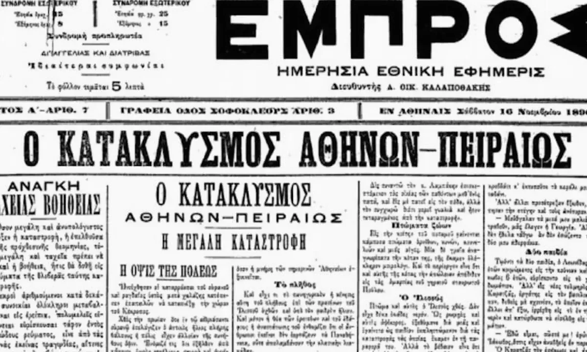 πλημμύρα του Αγίου Φιλίππου