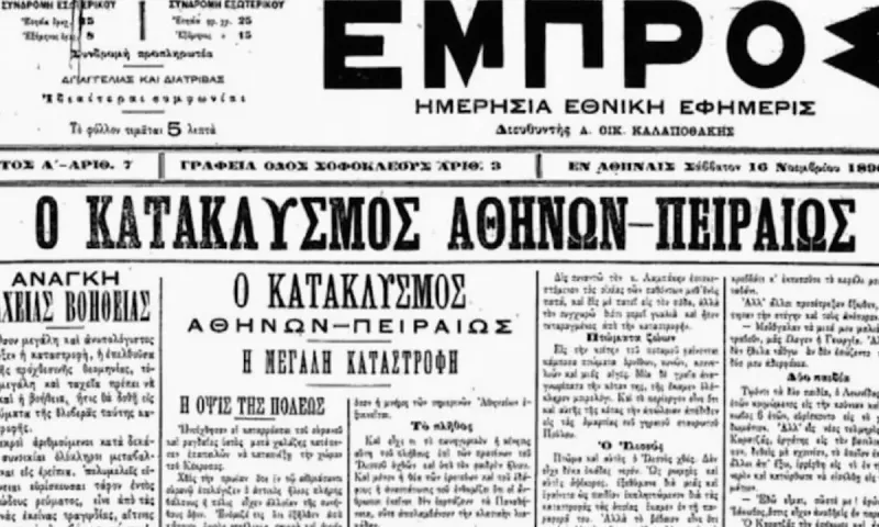 Η πλημμύρα του Αγίου Φιλίππου πριν από 130 χρόνια: Όταν η Αθήνα και ο Πειραιάς έγιναν μια απέραντη λίμνη