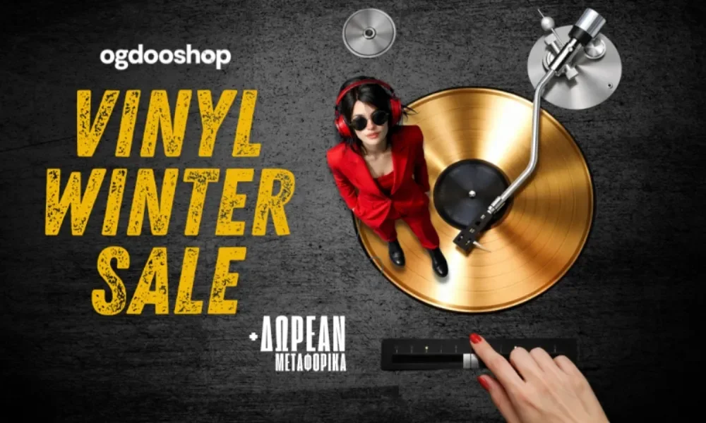 Ogdooshop.gr: Πρωταγωνιστεί στις χειμερινές εκπτώσεις με το Vinyl Winter Sale!
