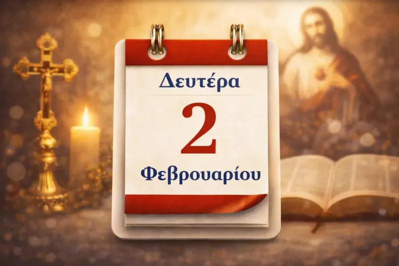 Δευτέρα 2 Φεβρουαρίου: Ποιοι γιορτάζουν σήμερα