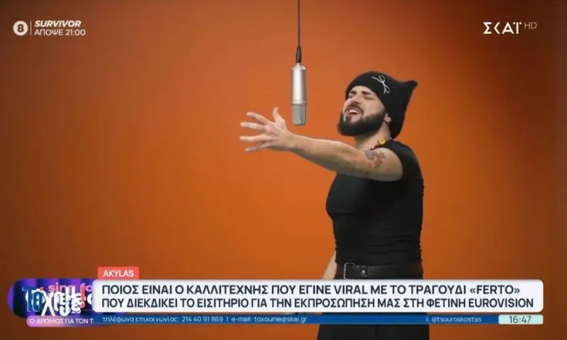 Eurovision 2026: Σε φουλ ρυθμούς η ΕΡΤ για ημιτελικούς και τελικό