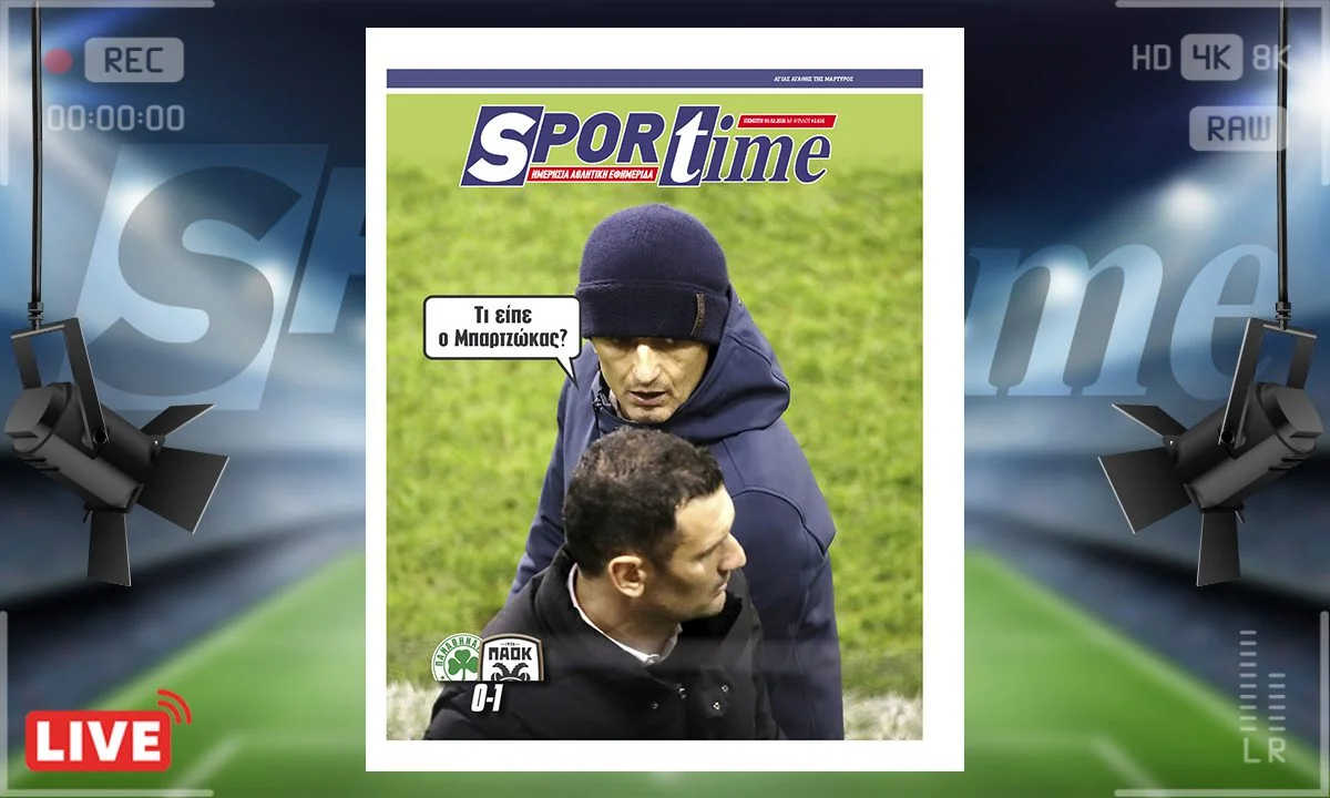 Πρωτοσέλιδο Sportime (5/2) : Σε τρομερή κατάσταση ο ΠΑΟΚ του Ραζβάν Λουτσέσκου, κυριαρχεί του Παναθηναϊκού, το έδειξε και στο Κύπελλο Ελλάδας