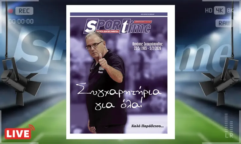 Πρωτοσέλιδο Sportime (6/2): Θλίψη στο Ελληνικό μπάσκετ