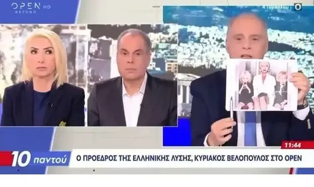 Μπέρδεψε τη Lady Gaga με τον φάκελο Επστάιν - Νόμιζε πως πίνουν αίμα ο Βελόπουλος