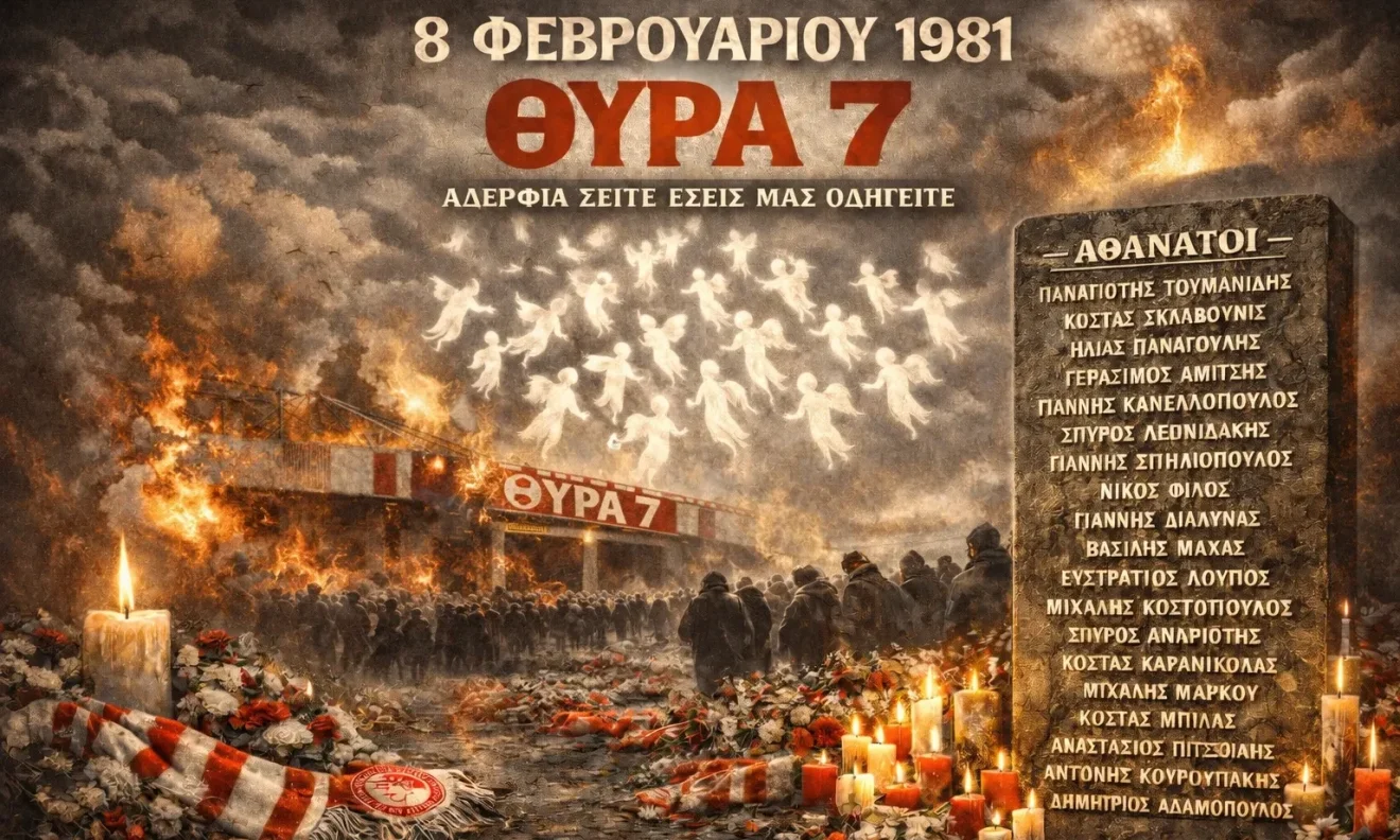 Σαν σήμερα 8 Φεβρουαρίου 1981: Η χαρά ενός αγώνα έγινε εθνικό πένθος, αφήνοντας 21 ζωές και μνήμη που δεν σβήνει σε κάθε γήπεδο.
