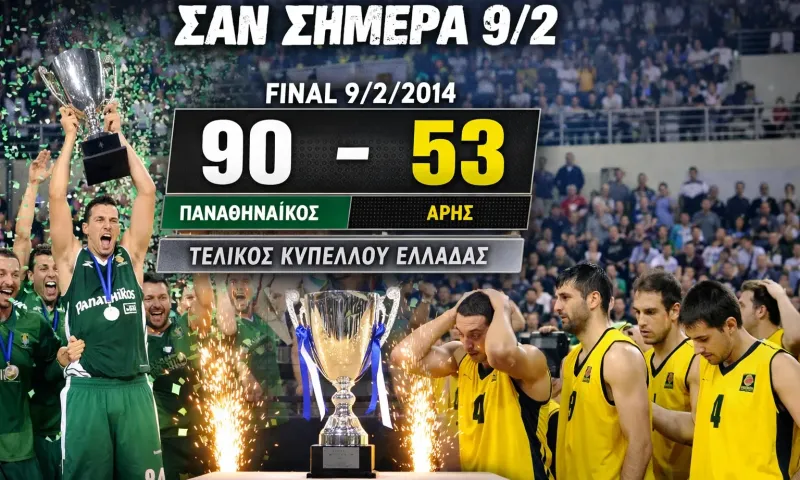 Σαν σήμερα 9 Φεβρουαρίου: Παναθηναϊκός - Άρης ο τελικός που έμεινε αξέχαστος!