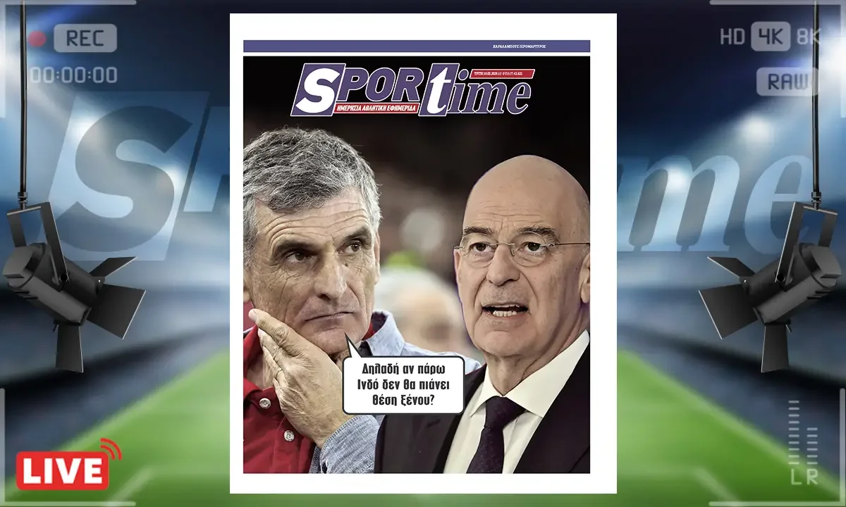 Πρωτοσέλιδο Sportime (10/2): Το θέμα με τους ξένους παίκτες στον Ολυμπιακό μπήκε στην πρώτη γραμμή μετά την ήττα στο ντέρμπι