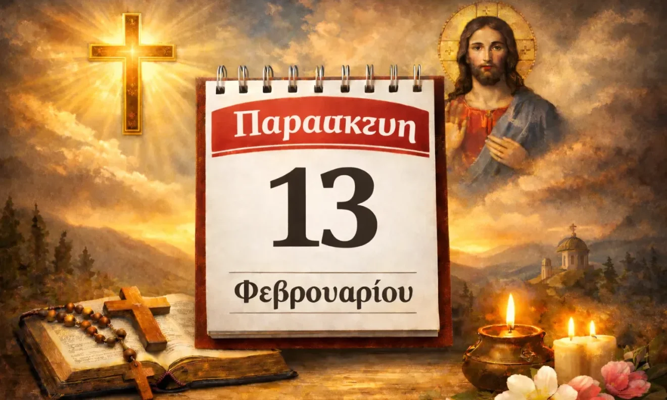 Ο Όσιος Μαρτινιανός και οι Άγιοι Ακύλας και Πρίσκιλλα θυμίζουν πως η πίστη γίνεται πράξη με ταπείνωση, διακονία και καθαρή καρδιά.