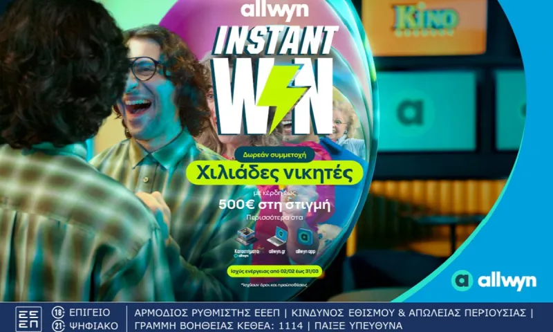 Ήρθε το Instant Win για κέρδη στη στιγμή έως 500 ευρώ σε χιλιάδες τυχερούς - Δωρεάν συμμετοχή στα καταστήματα Allwyn