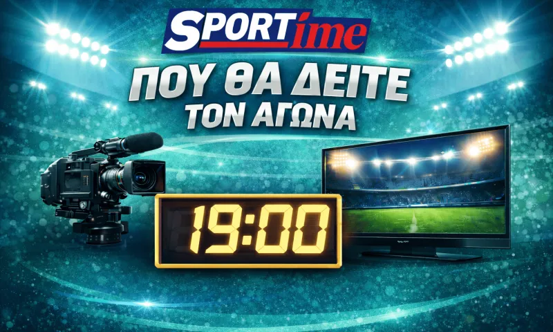 Λάτσιο - Αταλάντα: Σε ποιο κανάλι παίζει σήμερα ο αγώνας