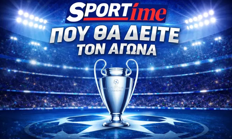 Μπενφίκα - Ρεάλ Μαδρίτης: Σε ποιο κανάλι παίζει σήμερα ο αγώνας